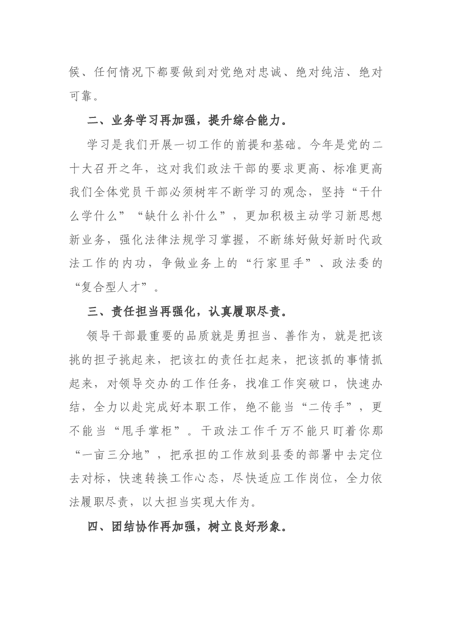 县委政法委在新任职干部大会上的讲话.docx，第2页预览