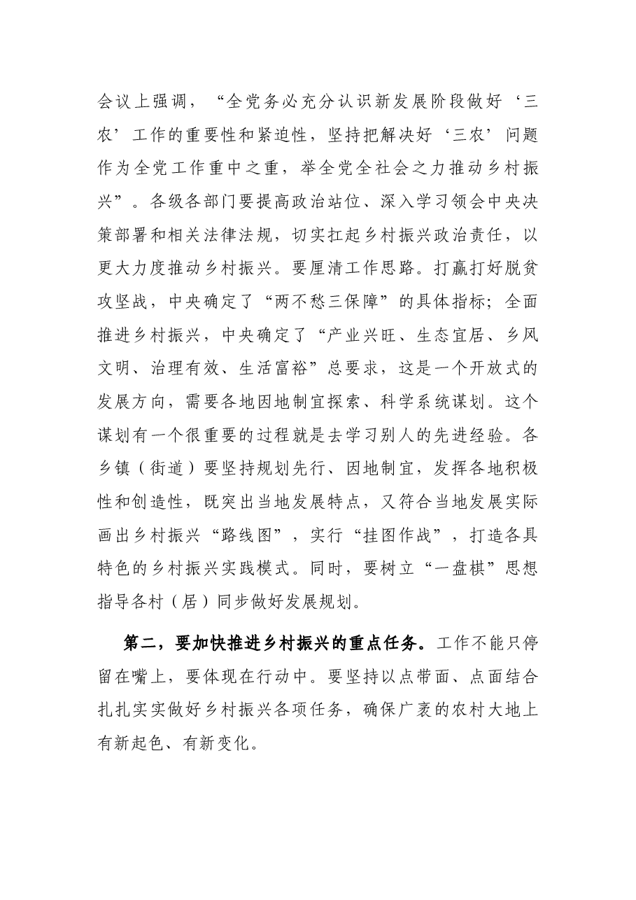 在县委农村工作暨实施乡村振兴战略领导小组2021年第1次（扩大）会议上的讲话.docx，第2页预览