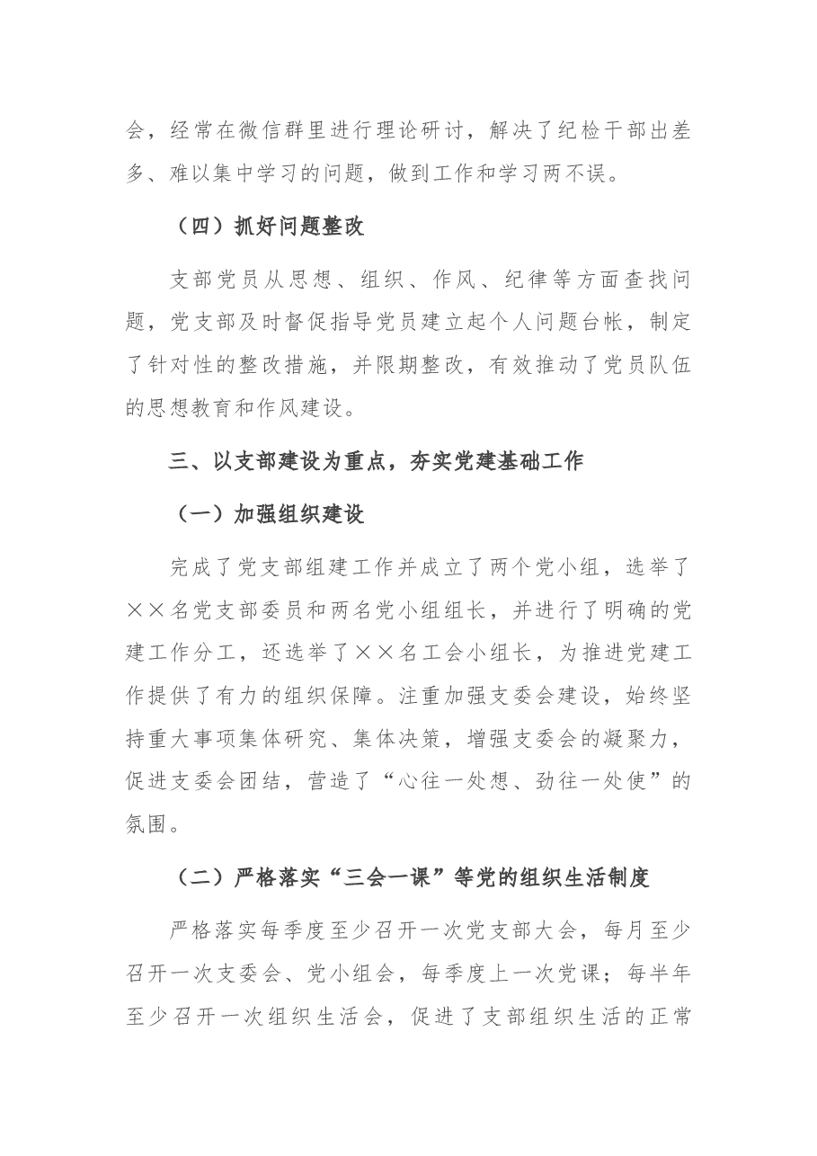 2021年度党支部书记抓基层党建述职报告.docx,第4页预览