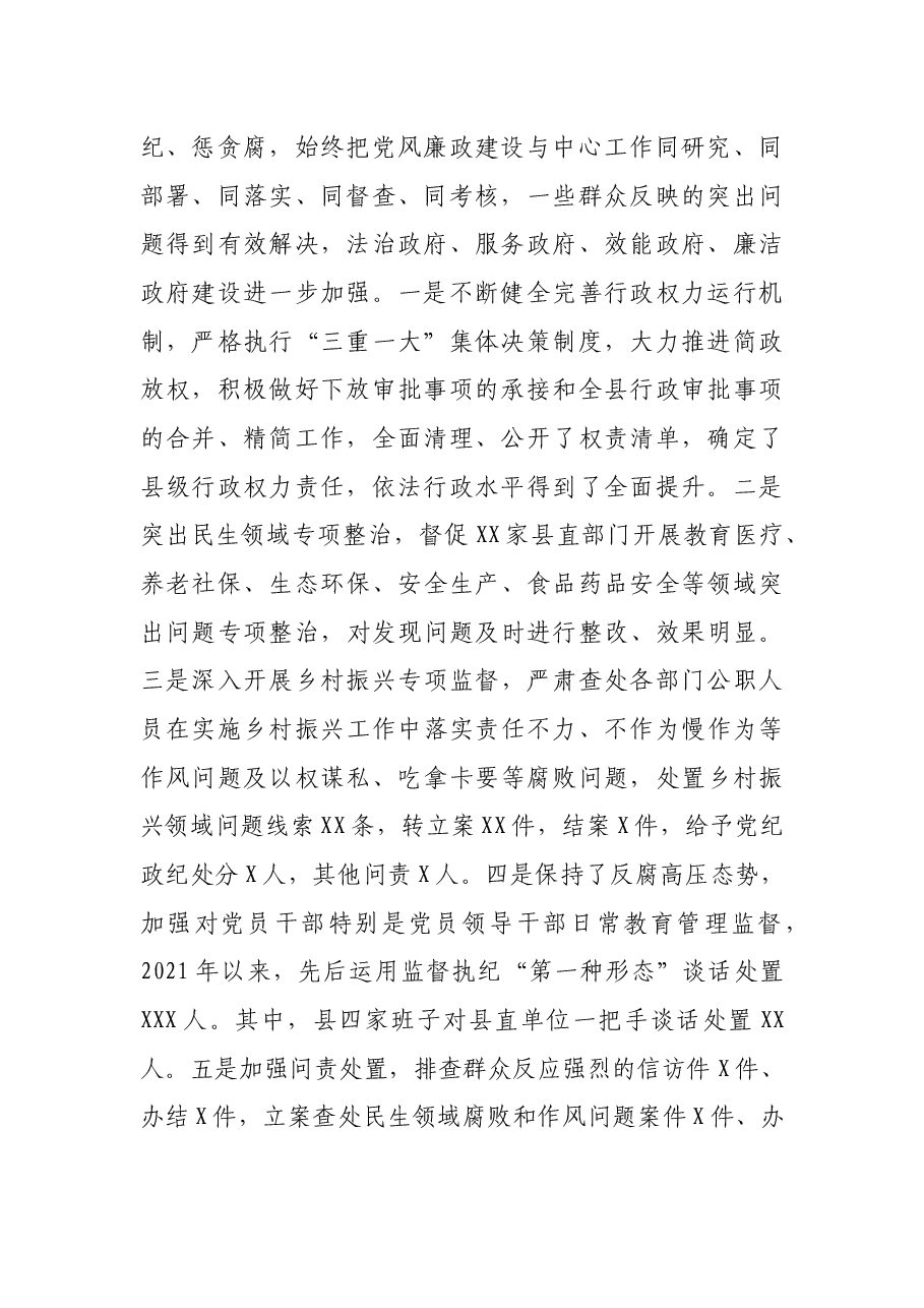 在县政府党组会上关于党风廉政建设工作的讲话.docx,第2页预览
