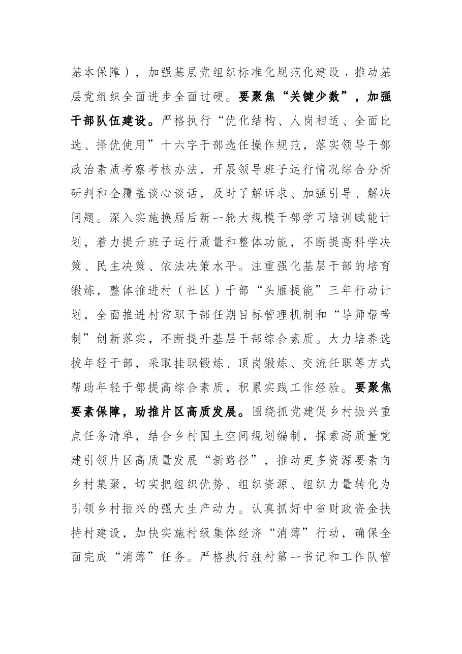 在2022年县委党建工作领导小组会议上的讲话.docx,第4页预览