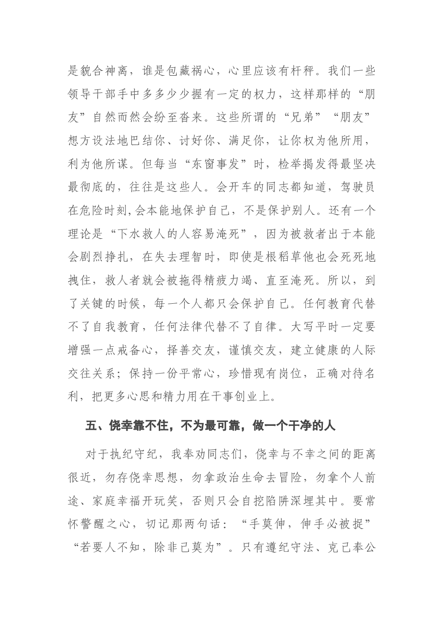 在集体谈话提醒会上的讲话.docx，第4页预览