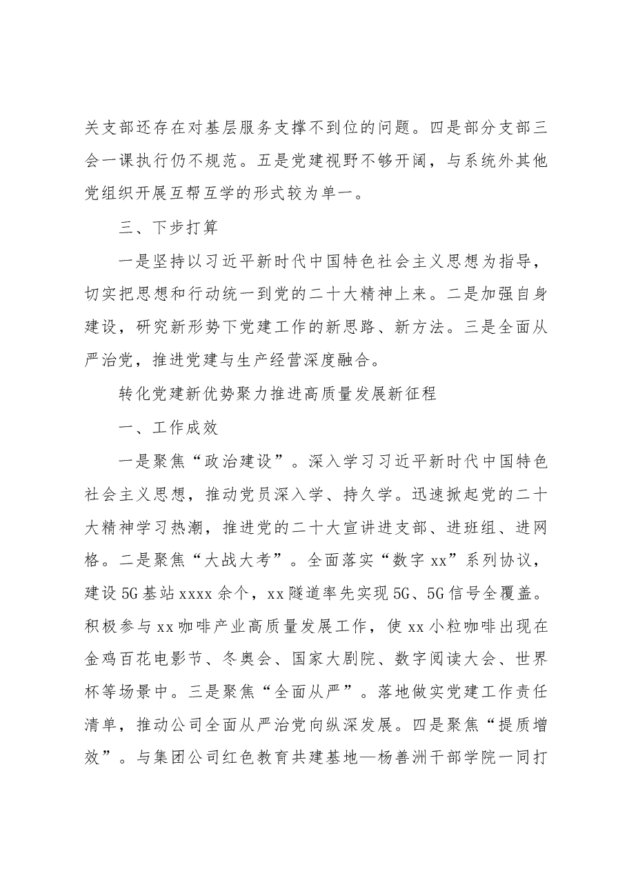 (11篇)国资国企系统党组织书记2022年抓基层党建工作述职报告汇编.docx,第4页预览