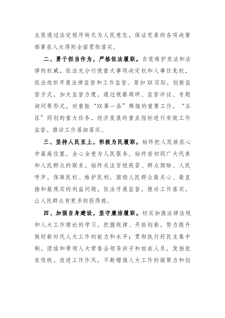 在区十七届人大一次会议闭幕式上的讲话.docx,第2页预览
