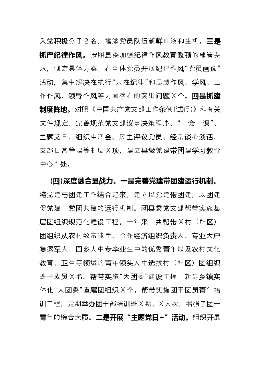 团县委党支部书记2021年度抓基层党建工作述职报告.docx,第3页预览