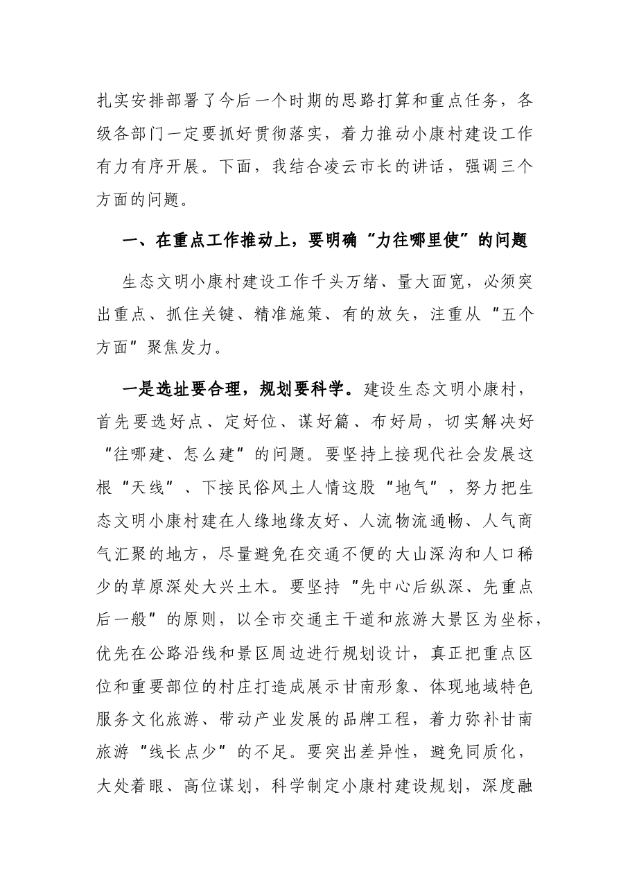 在全市生态文明建设工作会议上的讲话.docx,第2页预览