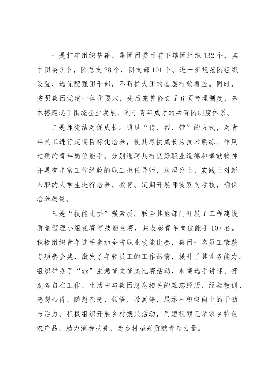 国企集团团委2022年度述职报告.docx,第3页预览