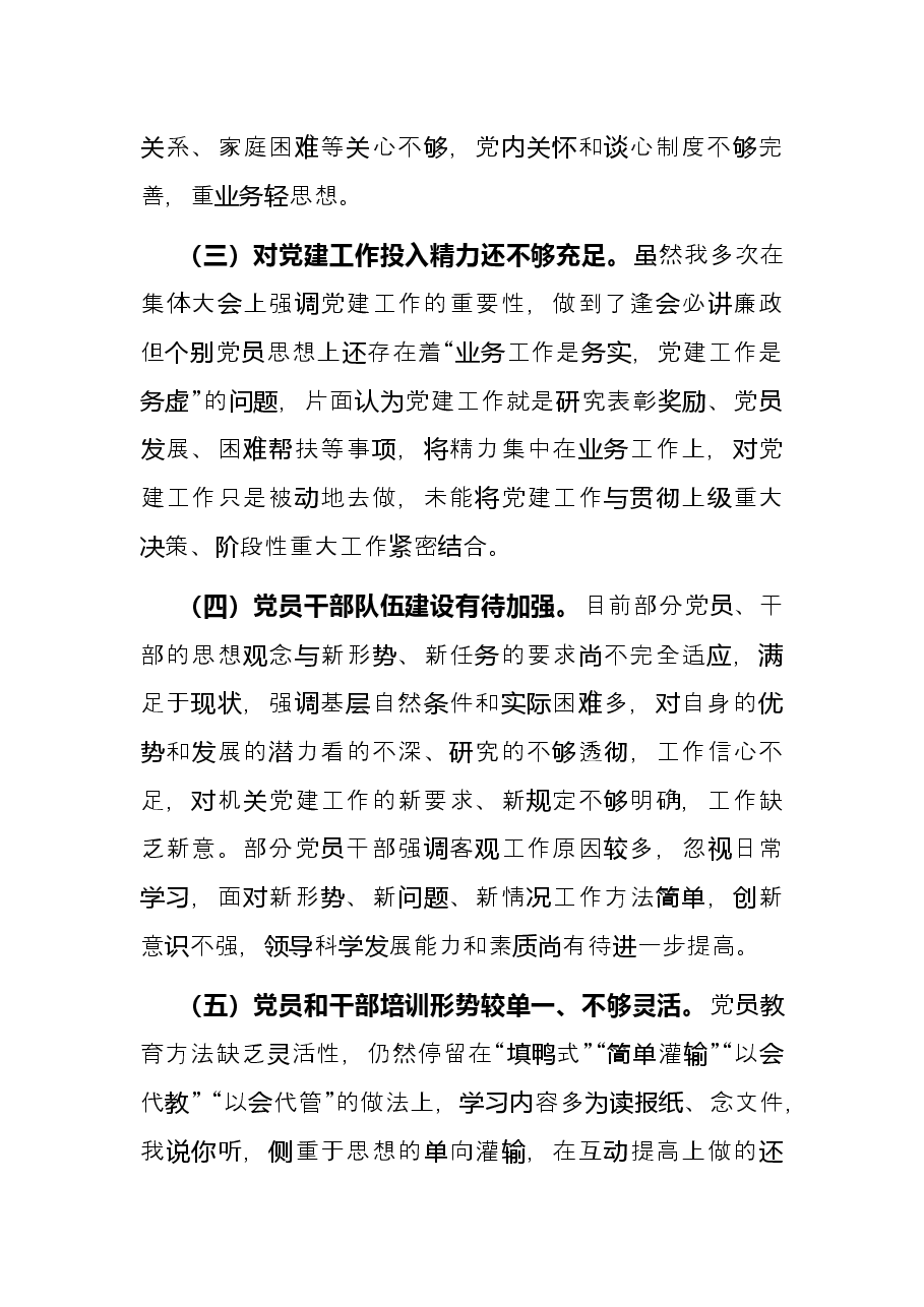 区人民检察院党组书记、检察长2021年抓基层党建工作述职报告.docx,第4页预览
