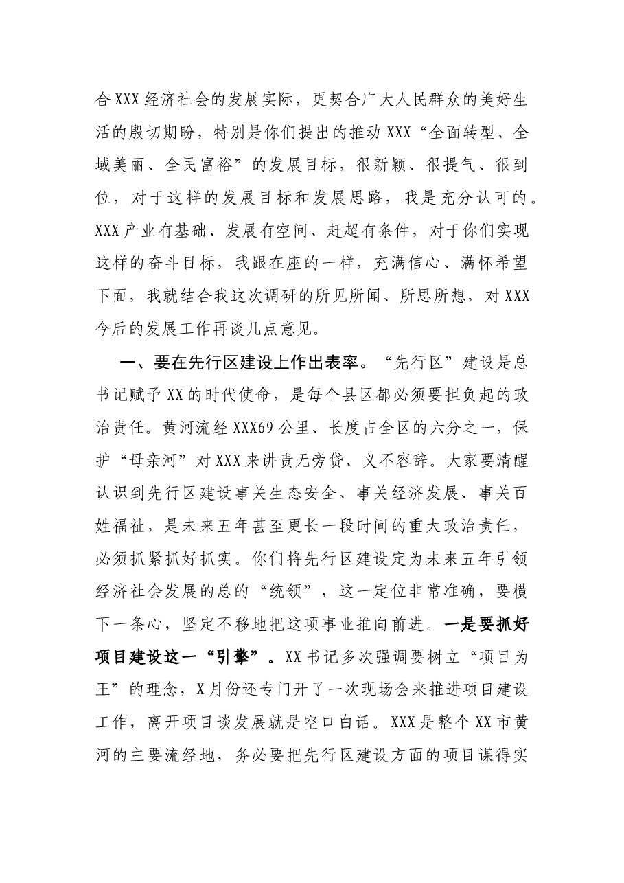 新上任市委书记在X县调研时的讲话.docx,第4页预览