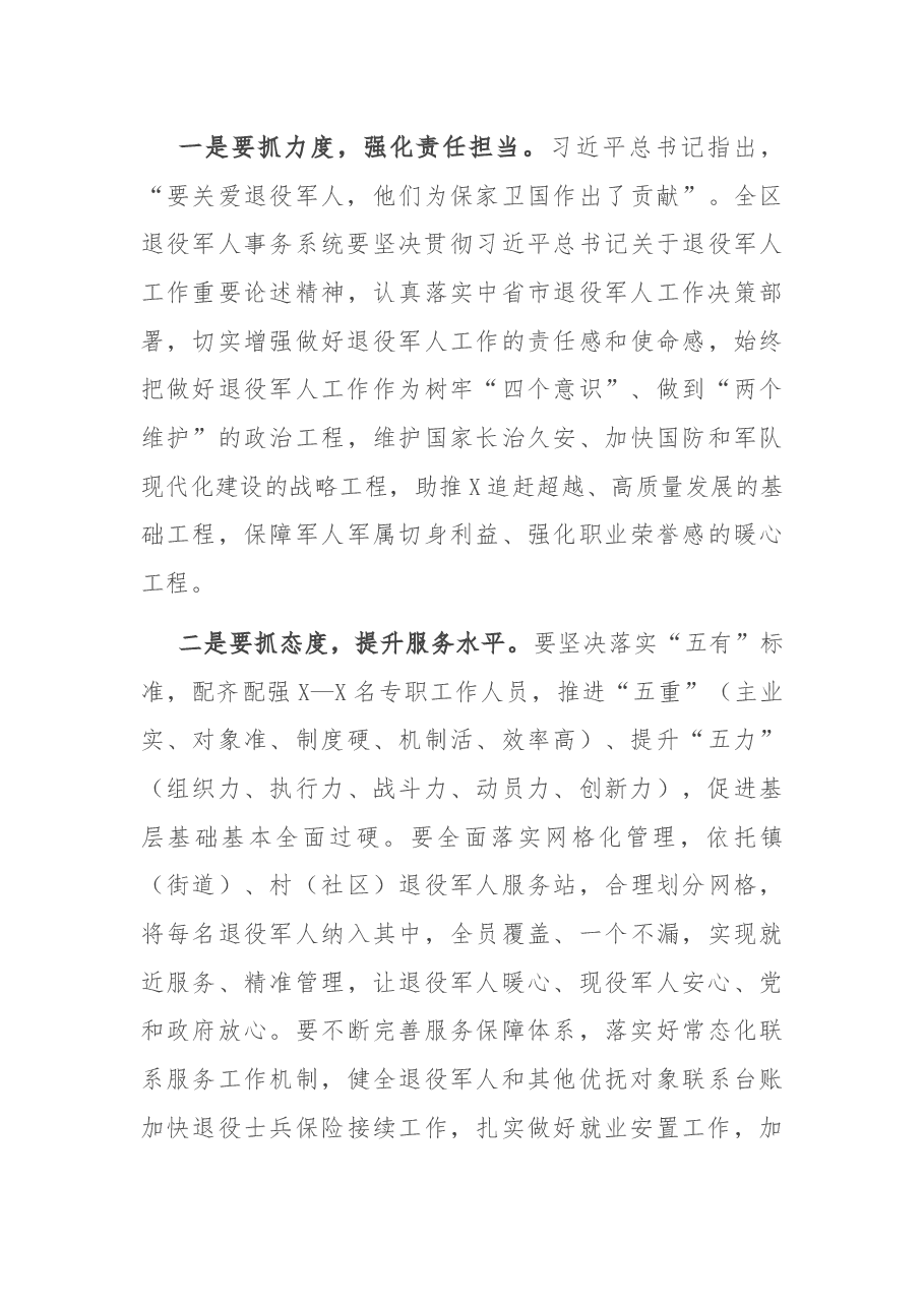 在退役军人事务系统业务培训会上的讲话.docx,第3页预览