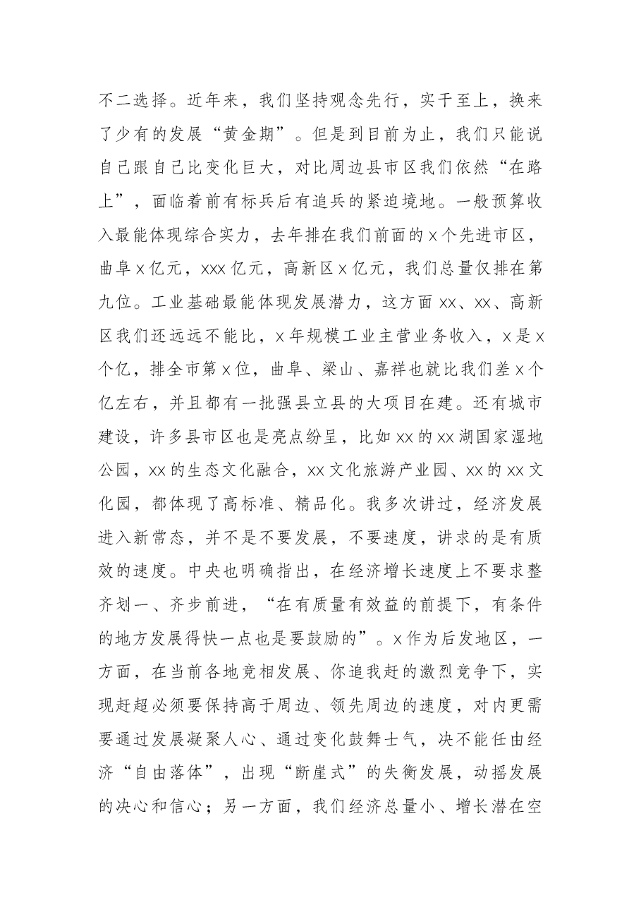 在全县2022年作风建设动员大会上的讲话.docx,第4页预览