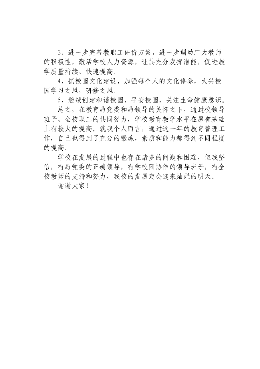 2020年校长个人述职报告.docx,第4页预览