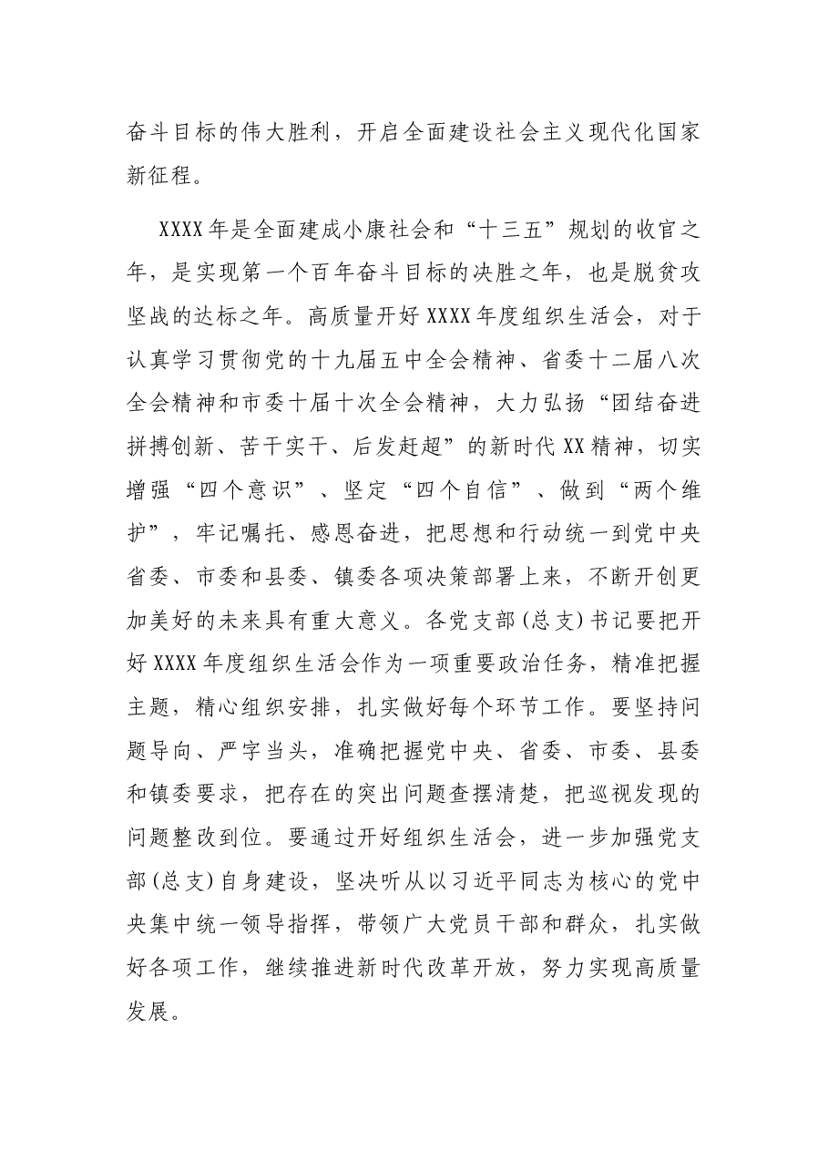 组织生活会工作实施方案.docx，第2页预览