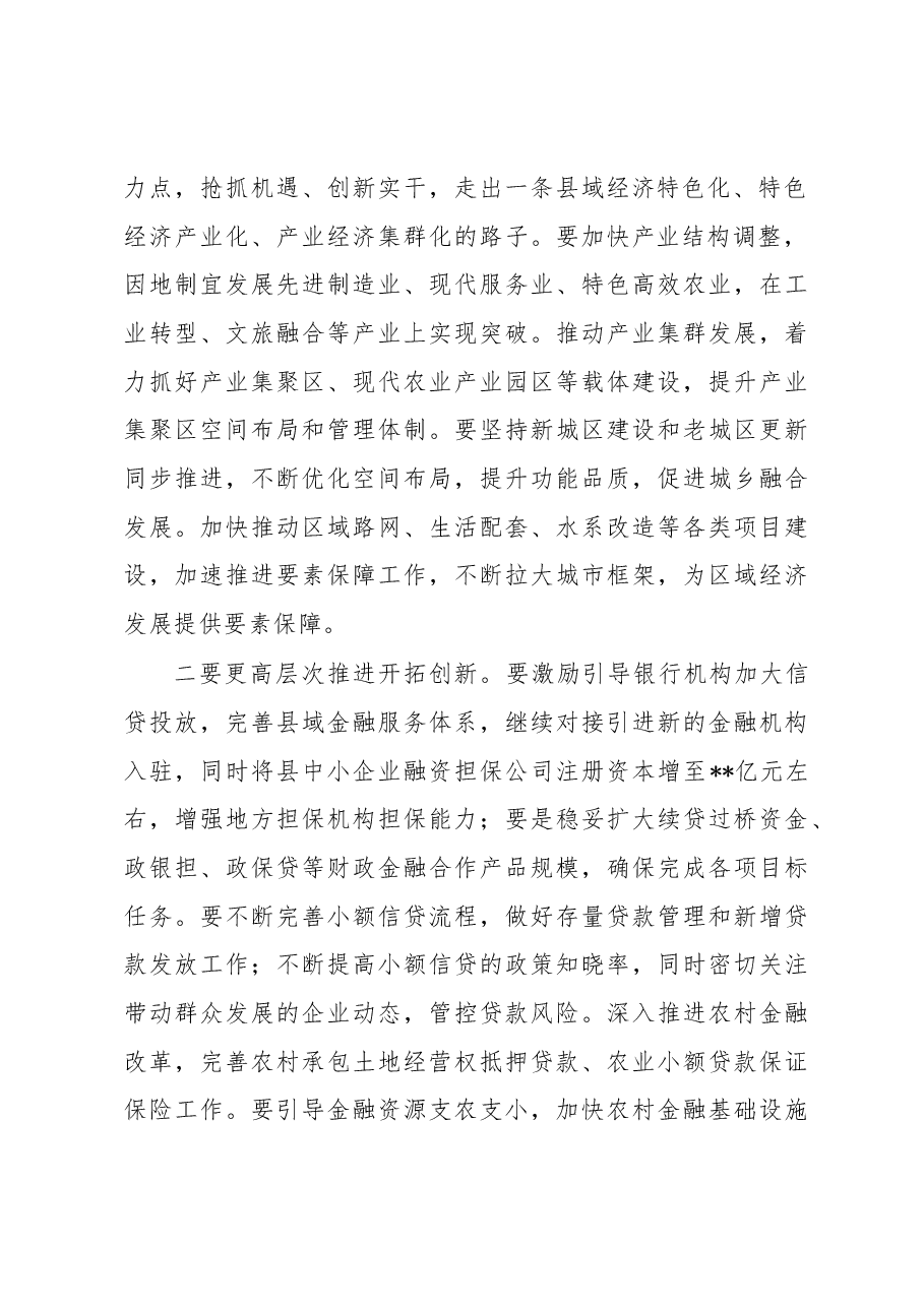 县长在全县三级干部大会上的讲话.docx,第2页预览