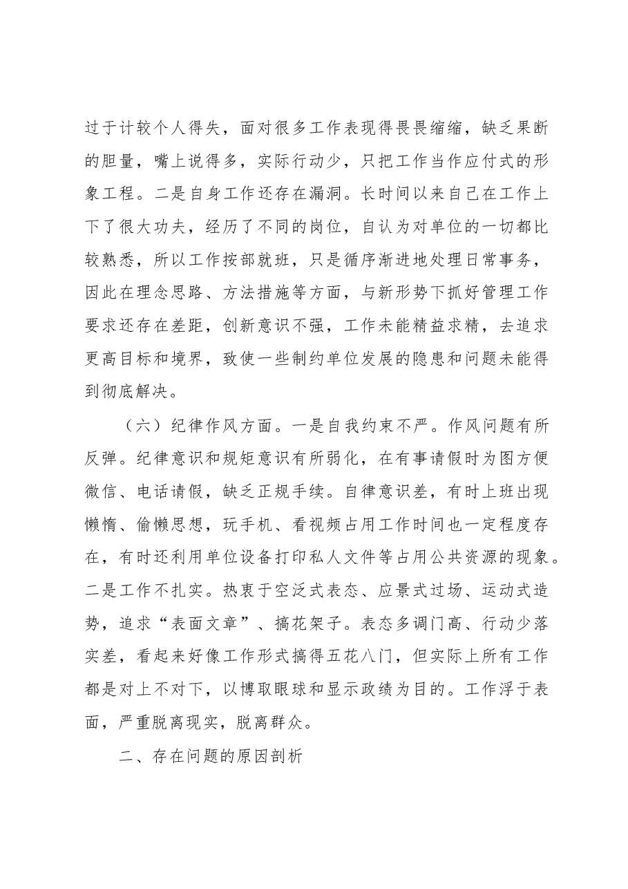 2022年党员干部组织生活会六个方面个人检视剖析材料.docx,第4页预览