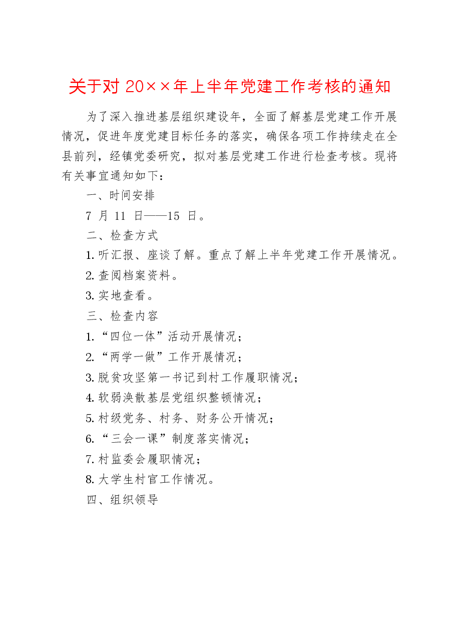 (17篇)半年党建述职材料范文赏析.docx,第1页预览