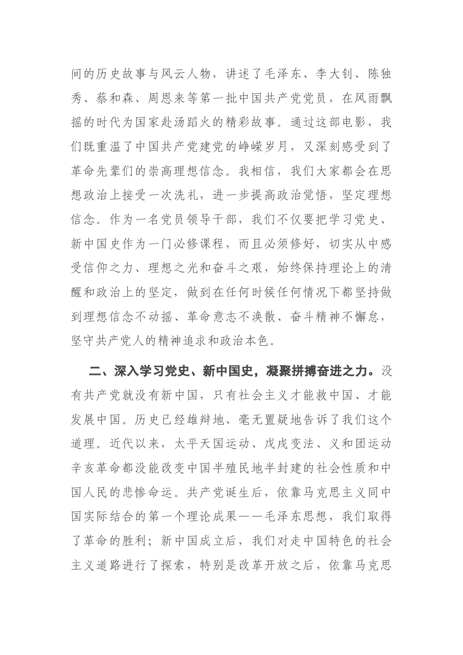 在XX市学党史党课活动上的讲话.docx，第2页预览