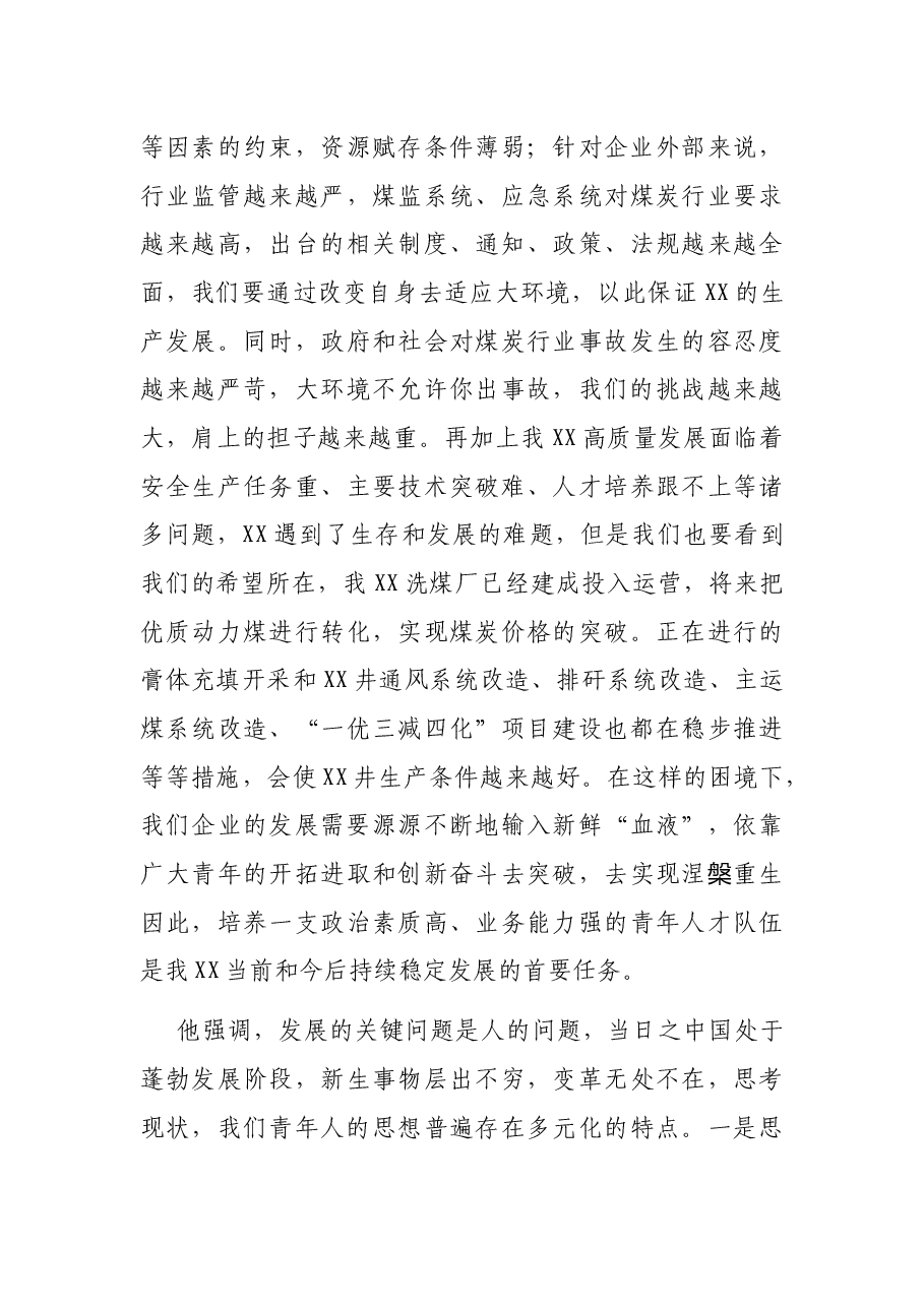 在2021年共青团工作会暨2020年度改革创新工作表彰会上的讲话(集团公司).docx,第3页预览
