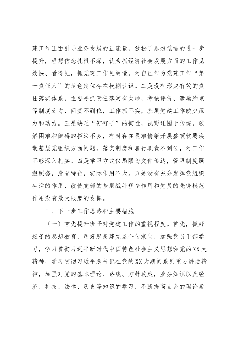 社区书记2022年个人述职报告.docx,第4页预览
