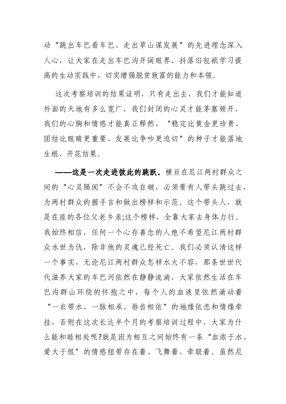 在群众代表赴X考察培训座谈会上的讲话.docx,第4页预览