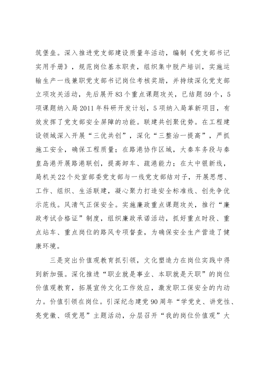张义平书记在太原铁路局2011年上半年运输安全工作座谈会上的讲话.doc,第4页预览