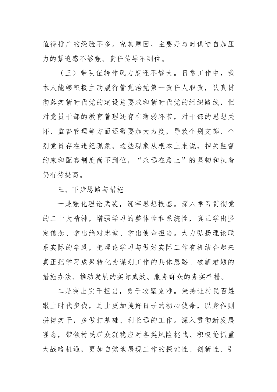 2022年党委书记年度党建述职报告.docx,第4页预览