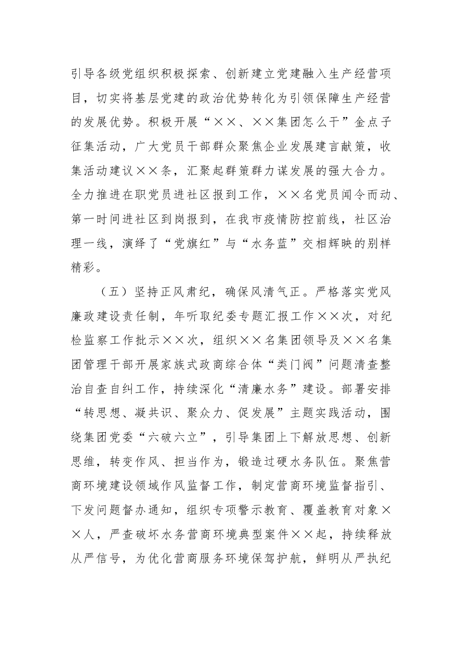 2022年抓基层党建述职报告.docx,第3页预览