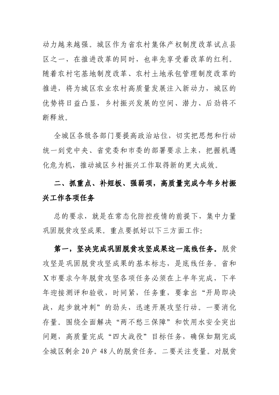 在2021年乡村振兴工作会议上的讲话.docx,第4页预览