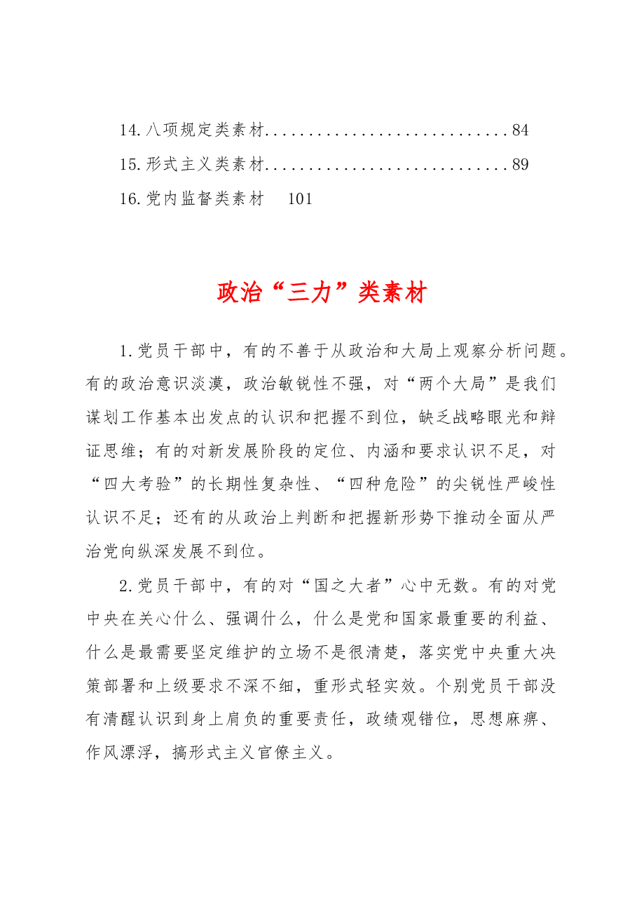 (16大方面375条)2022年民主生活会查找问题示例集锦.docx,第2页预览