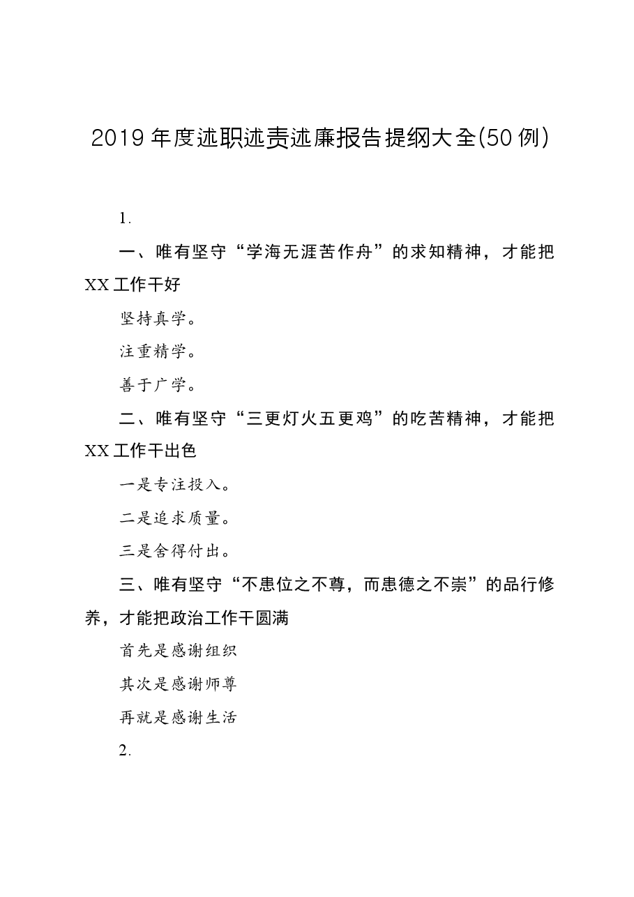党委党组党支部书记述职述廉述责报告提纲.docx,第1页预览