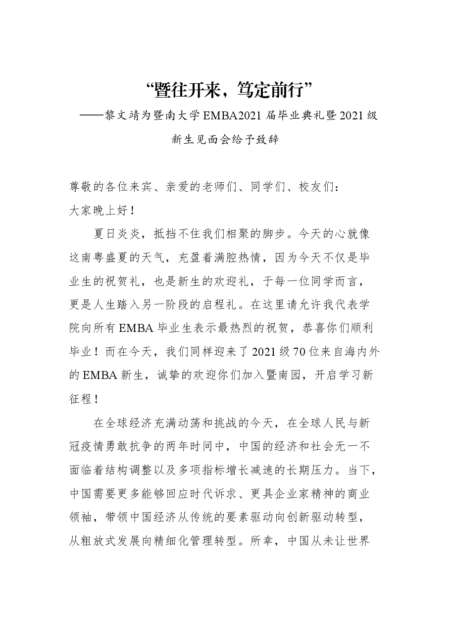 (20篇)高校毕业典礼致辞汇编.docx,第3页预览