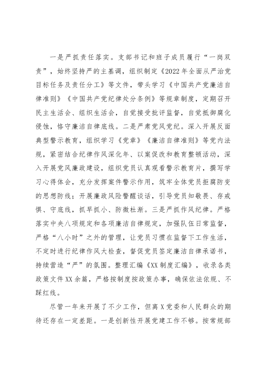 2022年度支部书记党建工作述职报告.docx,第4页预览