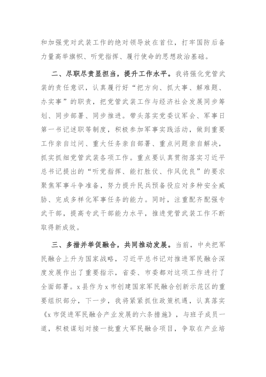 在X党委第一书记任命大会上的讲话.docx,第2页预览