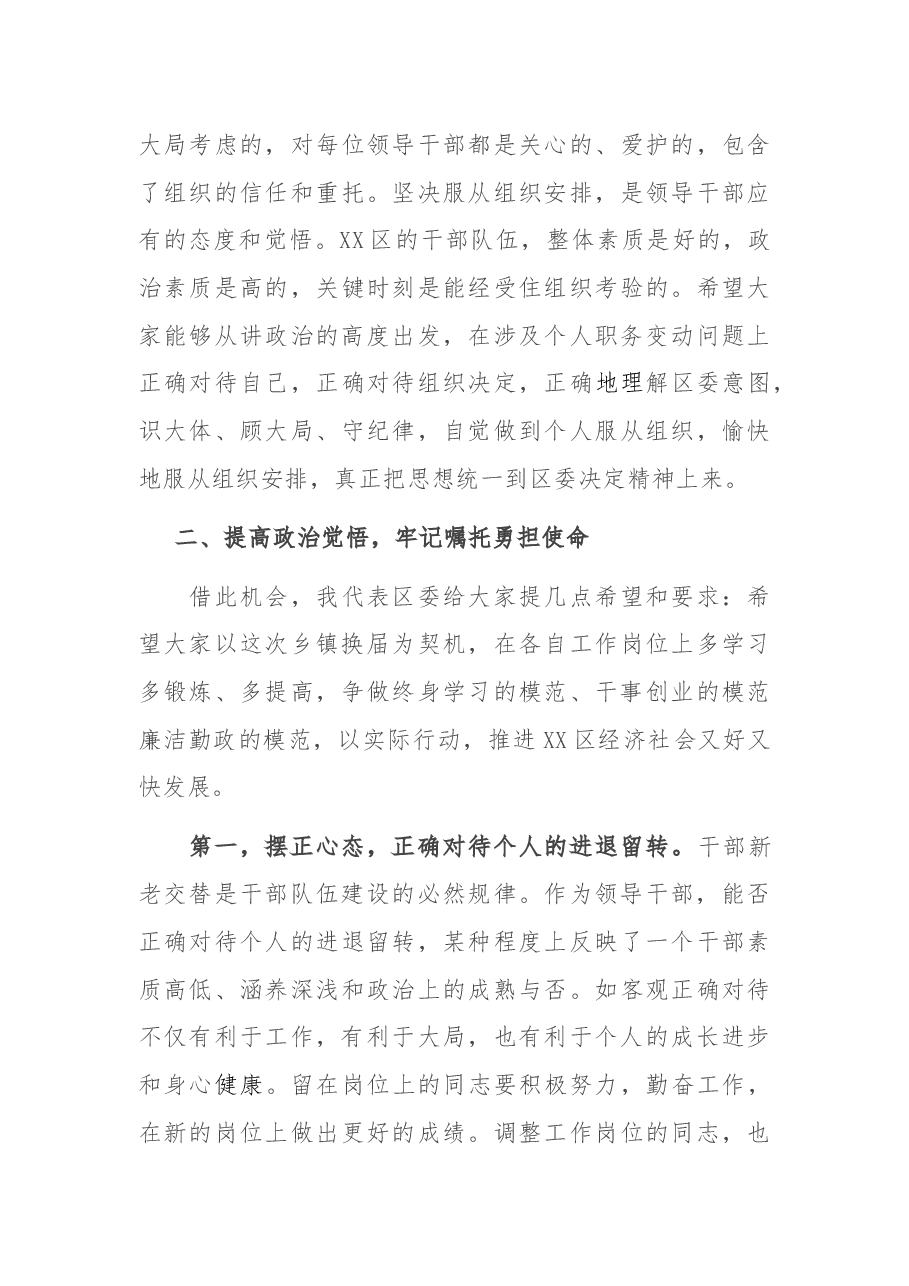 在领导干部调整大会上的讲话.docx,第3页预览