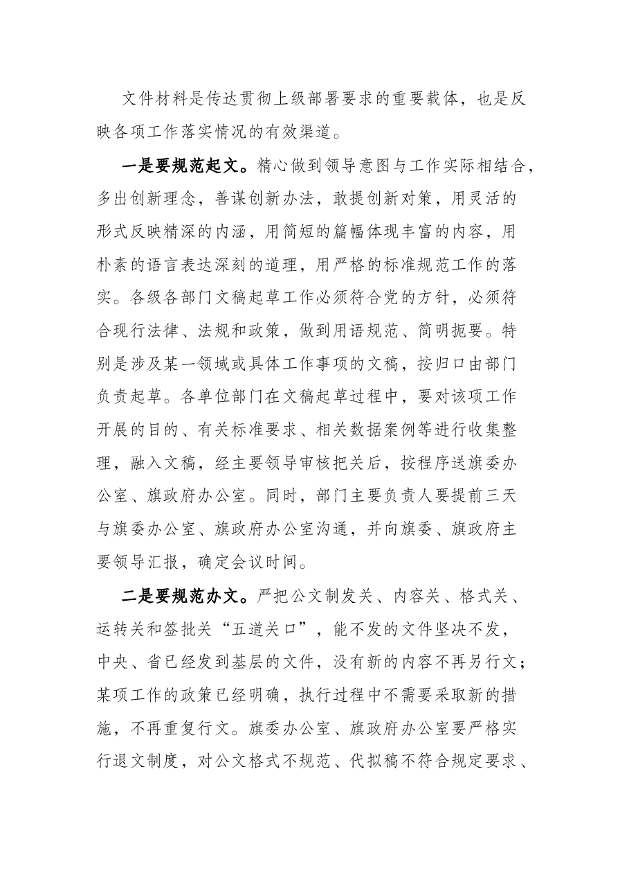 在全旗党政办公室主任会议上的讲话.docx,第3页预览