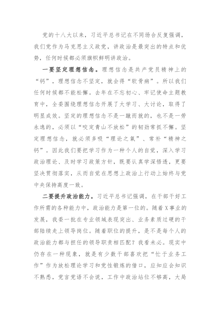 在2020年度领导干部集体约谈暨新提拔领导干部廉政谈话会上的讲话.docx,第2页预览