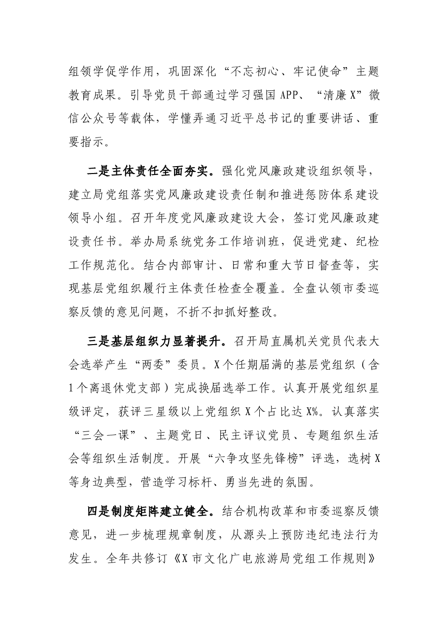 在2021年度局系统党的建设和党风廉政建设会议上的讲话.docx,第2页预览