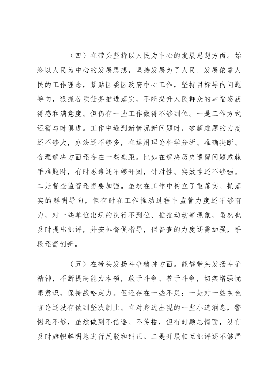 (2篇)2022年民主生活会“六个带头” 六个方面个人对照检查材料.docx,第4页预览