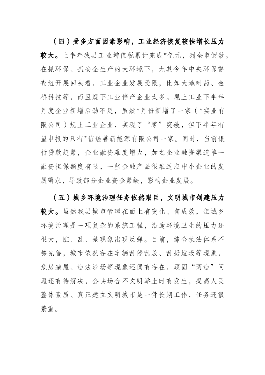 在全县2022年经济形势分析会上的讲话.docx,第4页预览