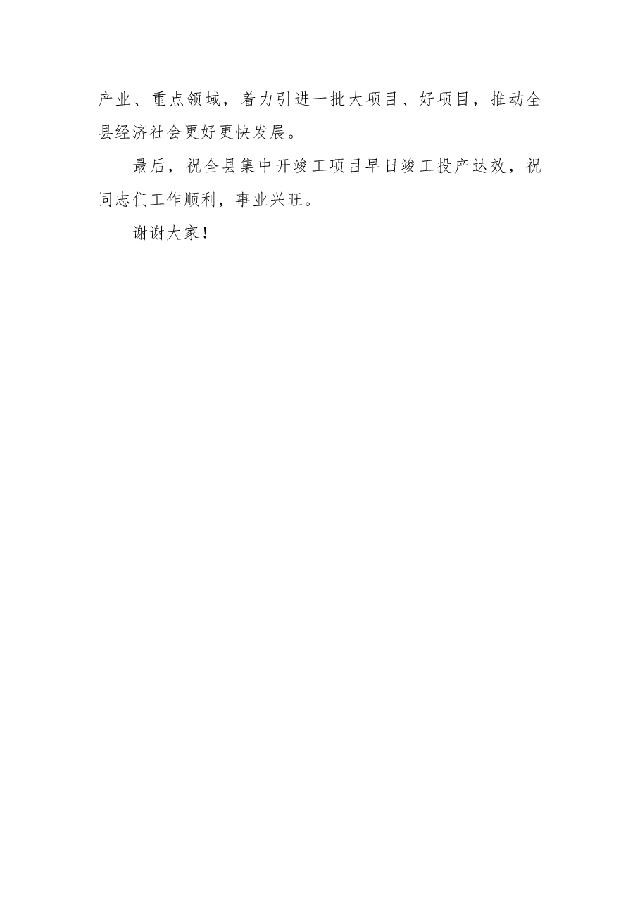 (3篇)项目竣工讲话、致辞汇编.docx,第4页预览