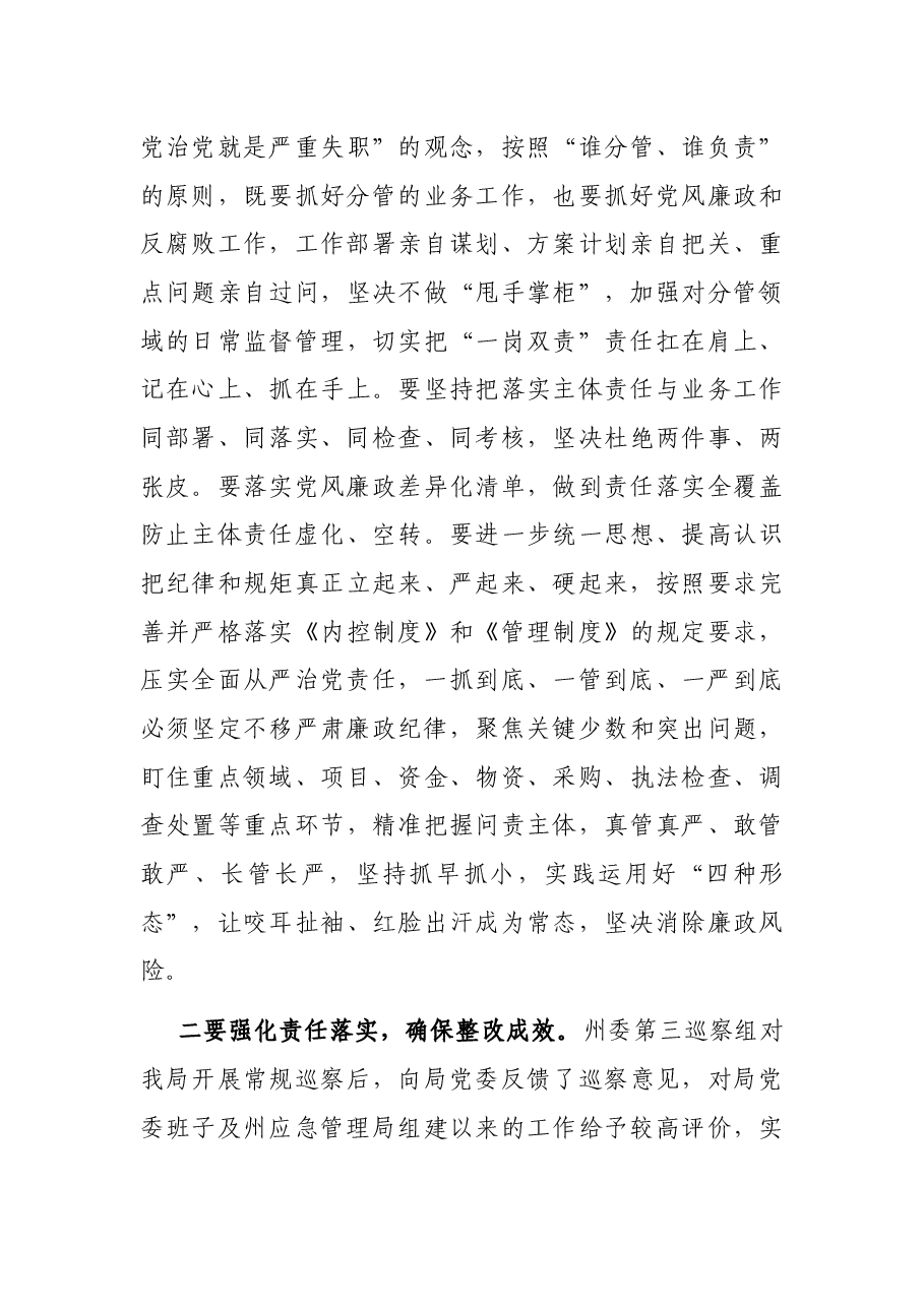在局2021年党风廉政建设和反腐败工作会议上的讲话.docx,第4页预览