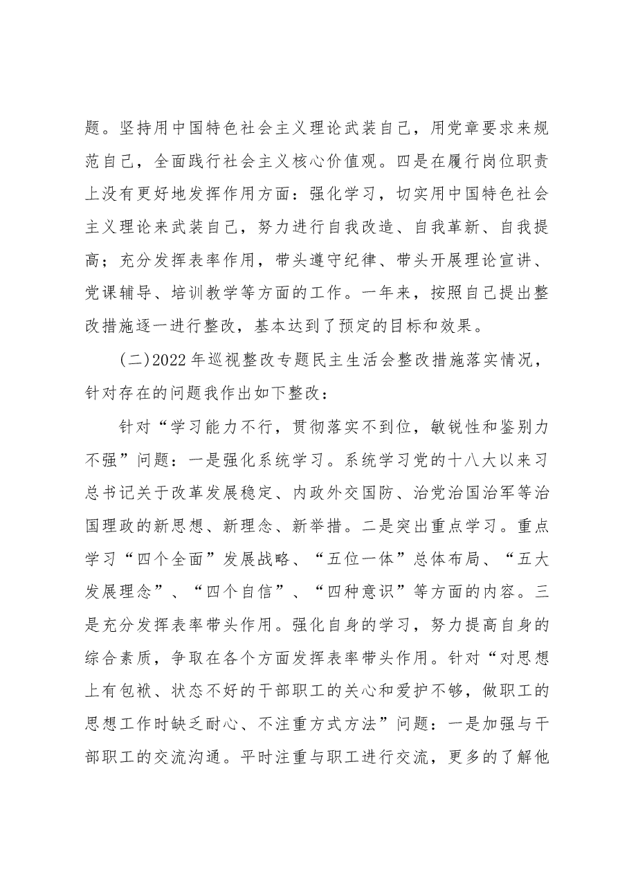 2022年度民主生活会对照整改材料.docx,第2页预览
