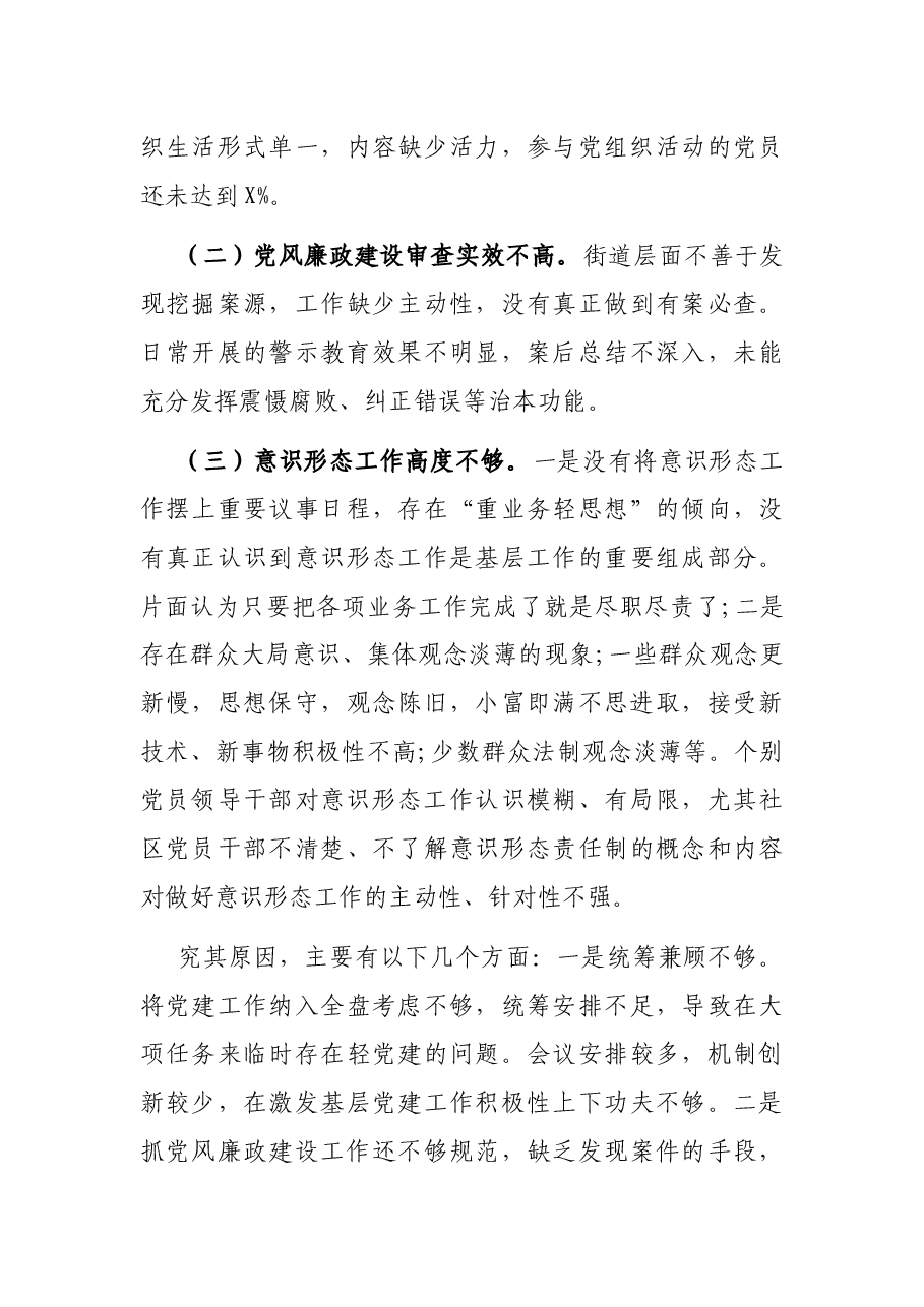 街道党工委书记2021年度党建工作责任制述职报告.docx,第4页预览