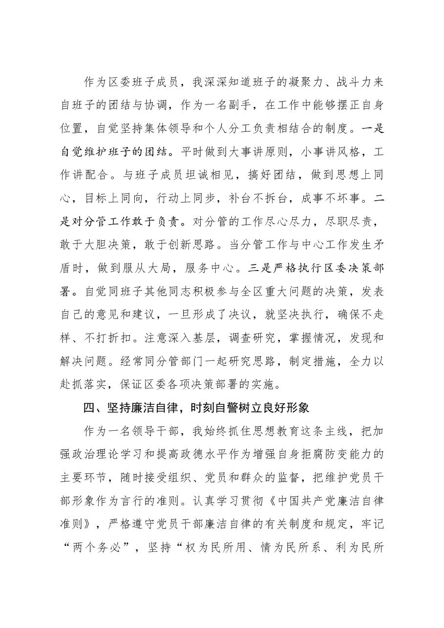 笔友分享县区领导2019年述职述廉报告.docx，第4页预览