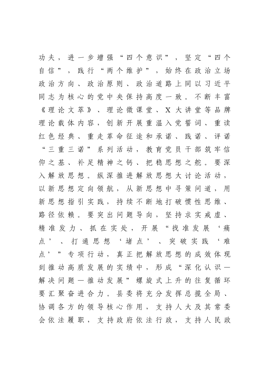 在全县党建工作座谈会上的讲话.docx,第2页预览