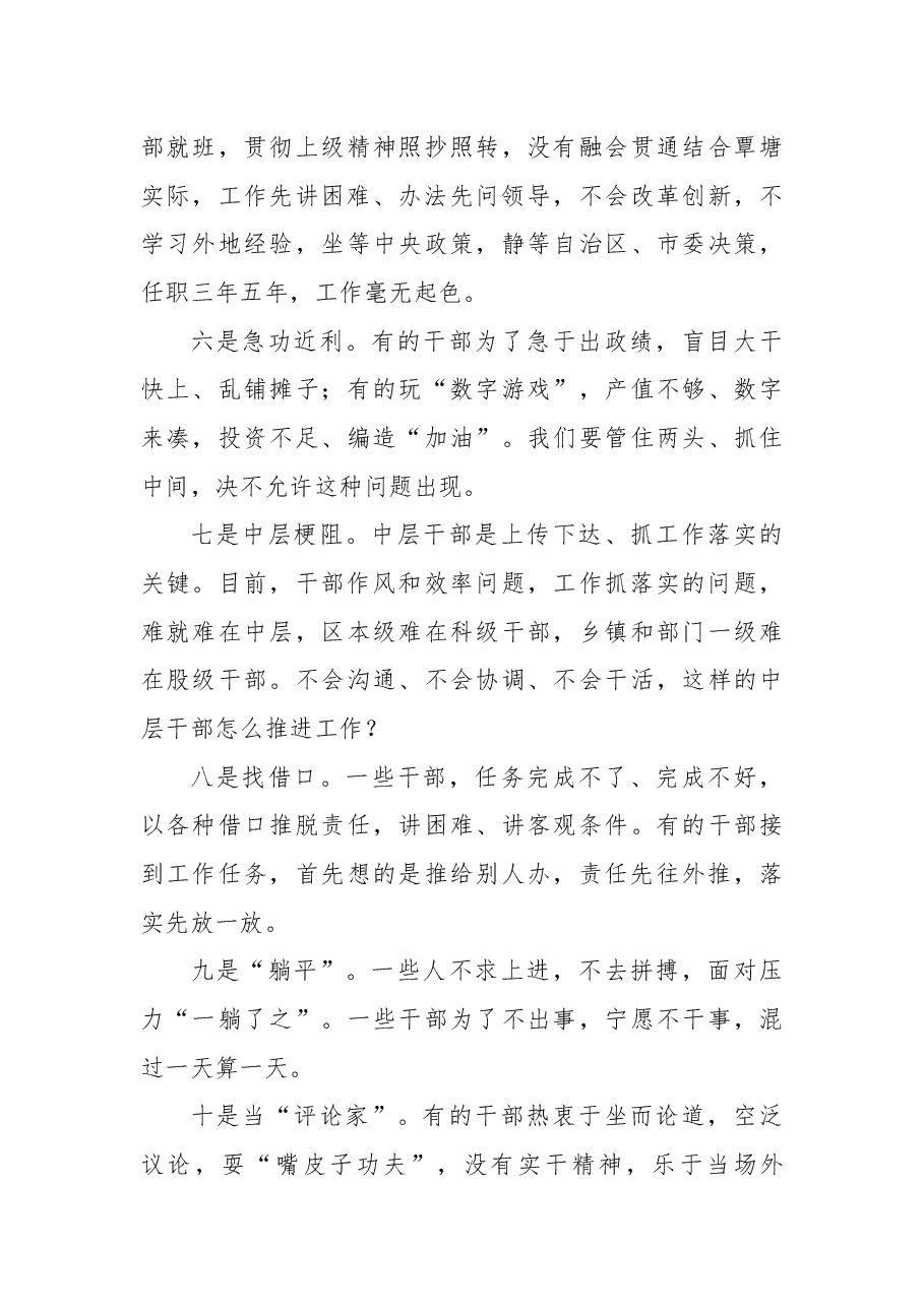 在覃塘区全面推行“三落落实一线办”暨转作风 再出发 开新局动员部署大会上的讲话.docx,第4页预览