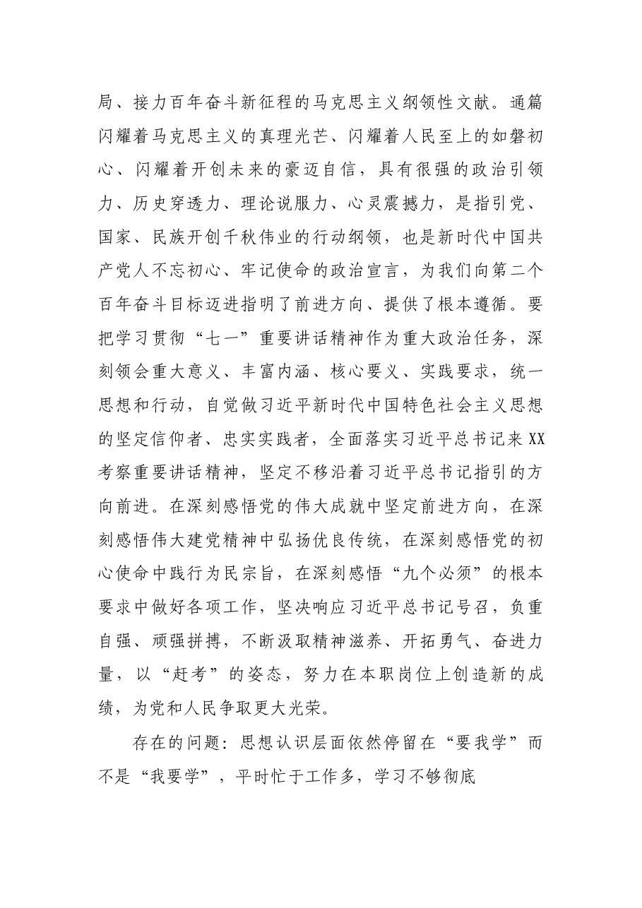 党员2021年党史学习教育专题组织生活会个人问题检视清单.docx,第2页预览