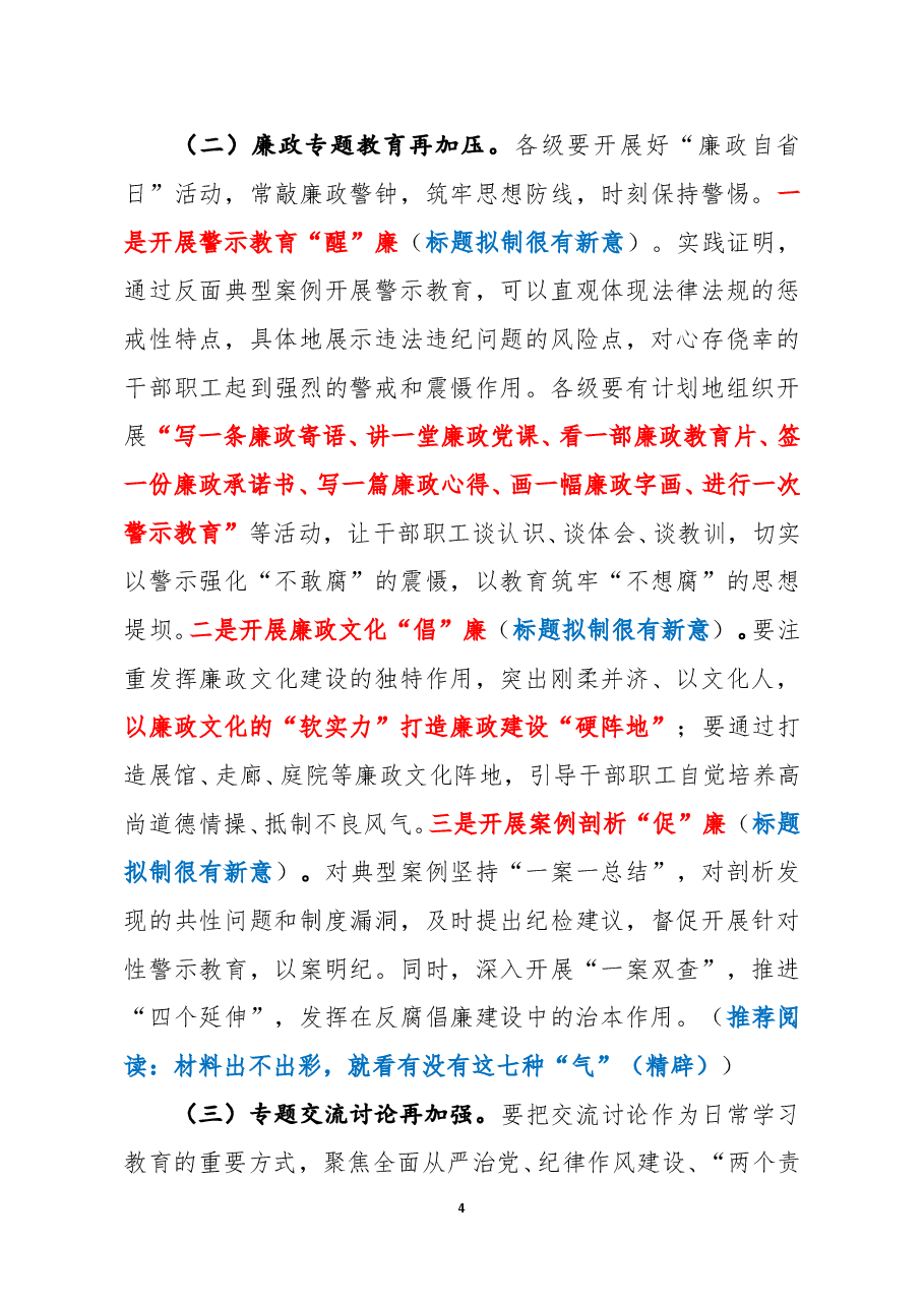 在纪律作风整顿会议上的讲话.docx,第4页预览