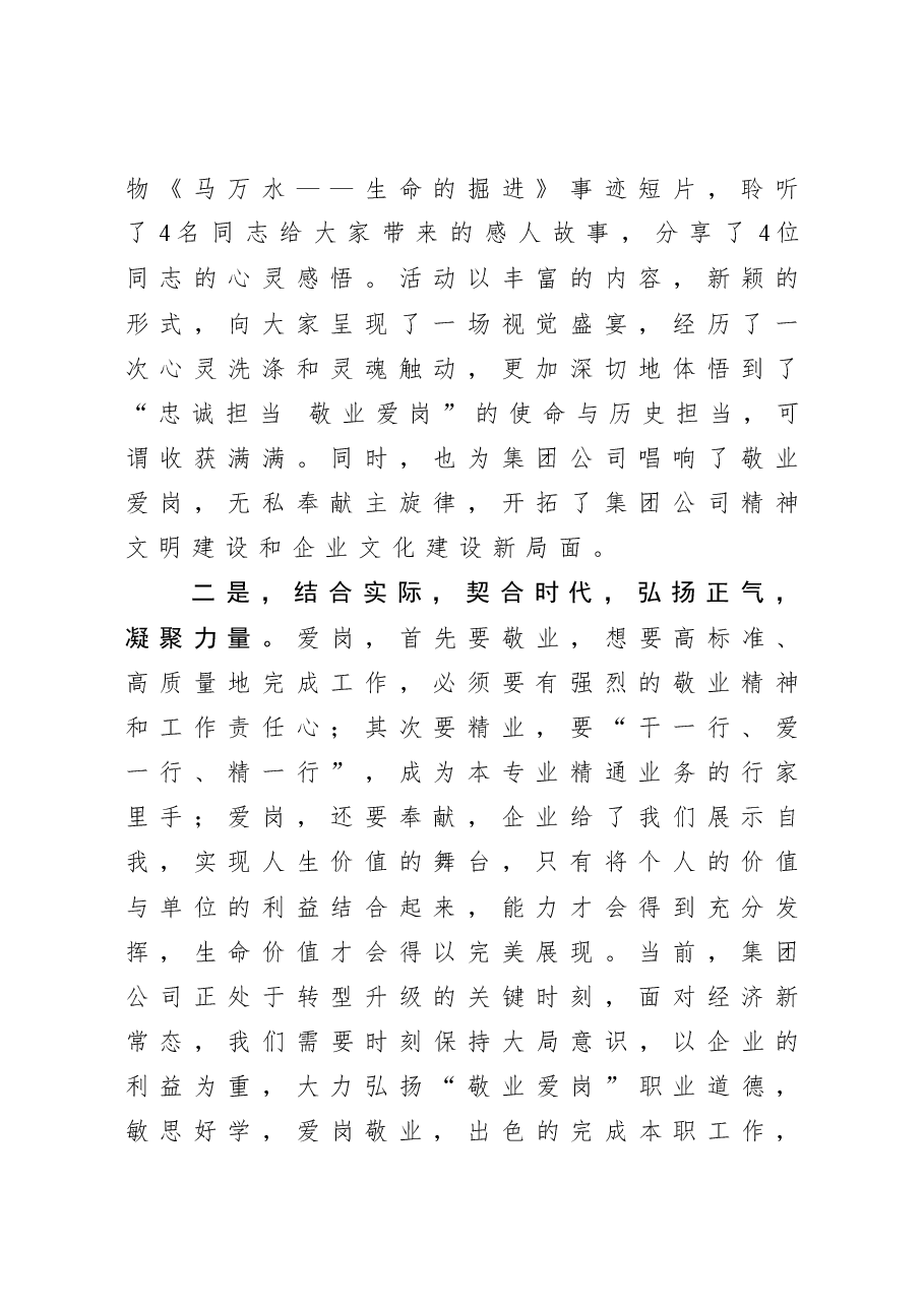 在集团公司首期“道德讲堂”总堂活动的开讲致辞.docx,第2页预览