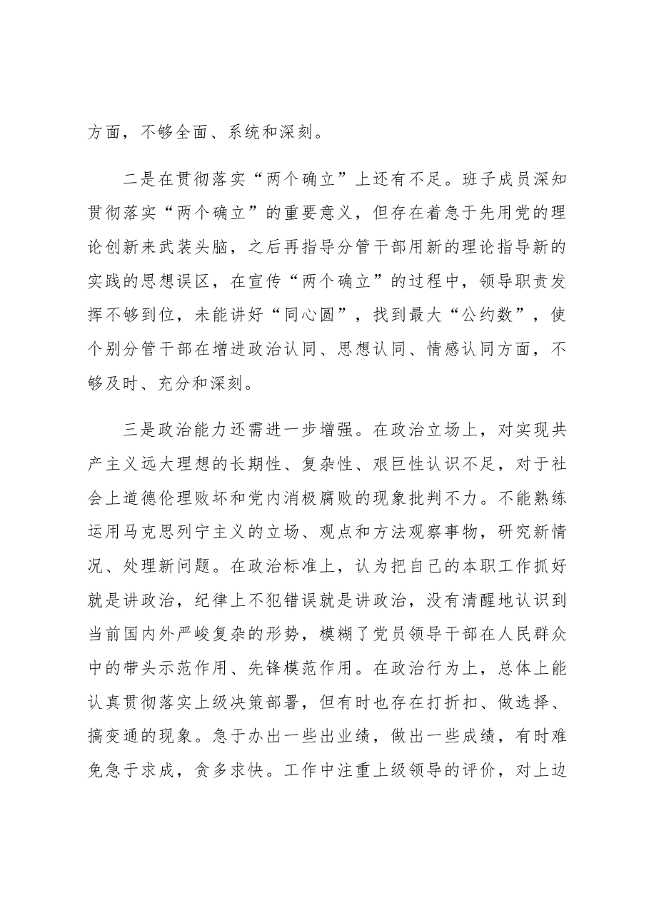 2022年民主生活会领导班子六个带头对照检查材料.docx,第2页预览
